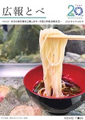 令和7年8月号表紙