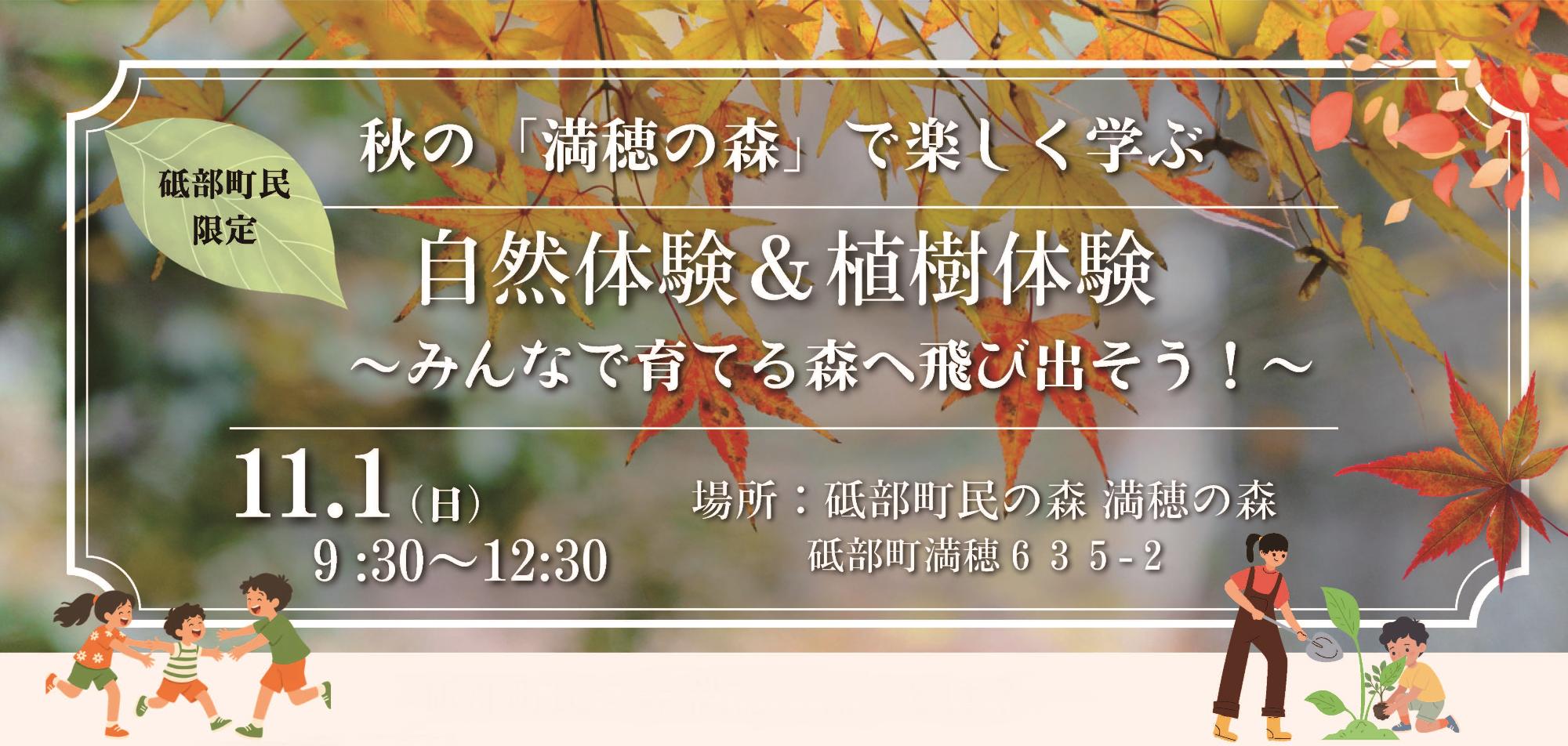 11月1日開催の満穂の森イベント見出し