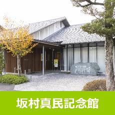 坂村真民記念館公式サイトへ遷移する画像ボタン