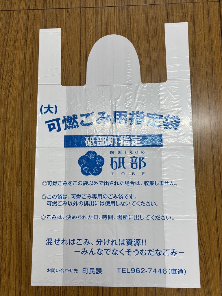 可燃ごみ用の指定袋の写真。青色の字で可燃ごみ用指定袋と書かれている。