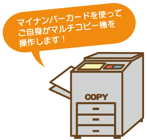 マルチコピー機