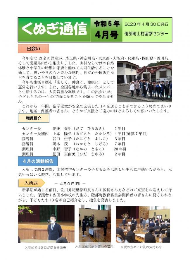 くぬぎ通信4月号表面