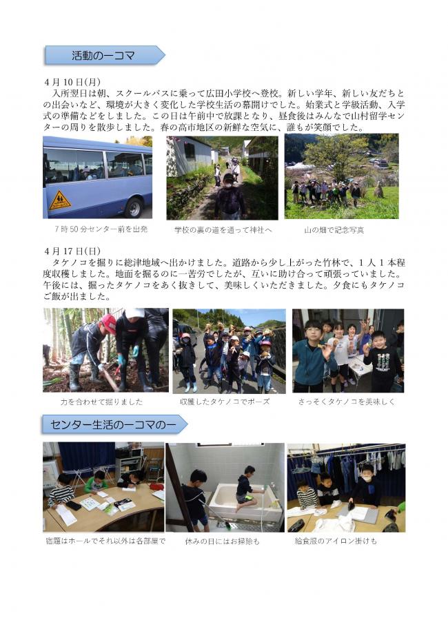 くぬぎ通信4月号裏面