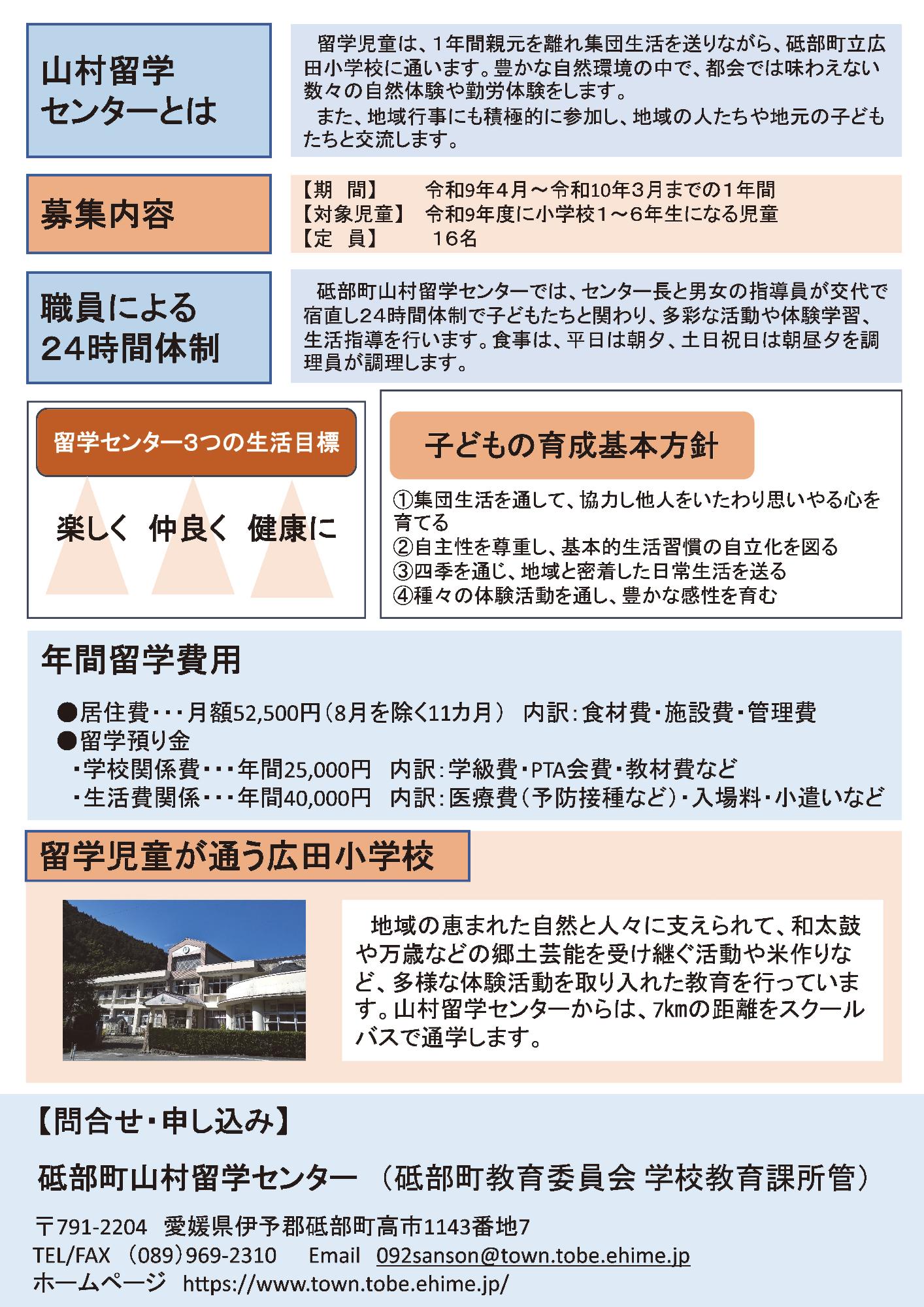 山村留学センター令和9年度留学生募集チラシ裏