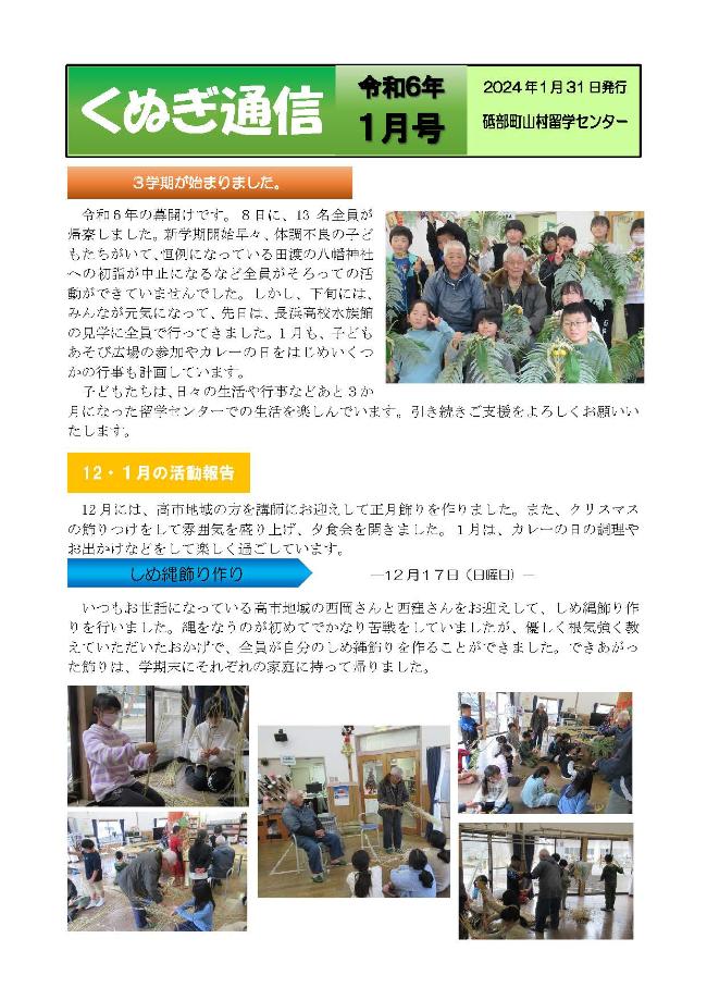くぬぎ通信1月号表面