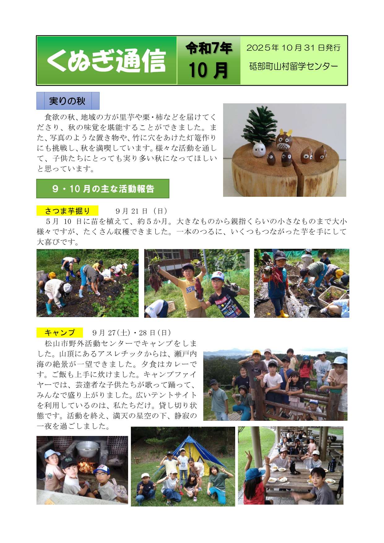 kunugi7nen10gatuomote