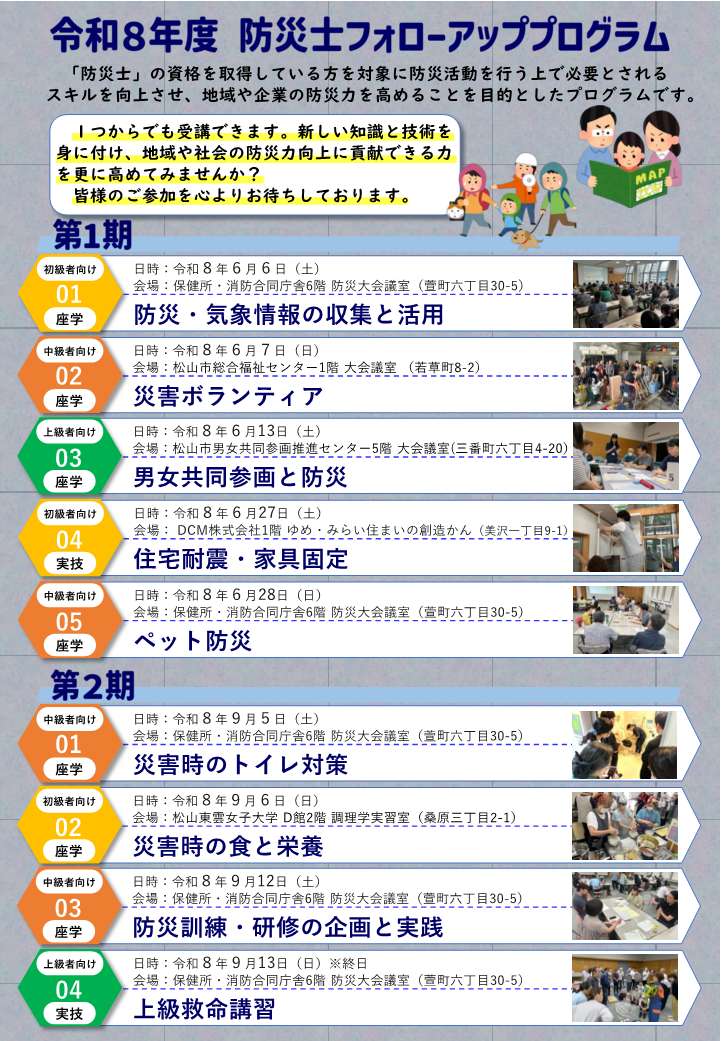 防災士フォローアッププログラムチラシ(表)