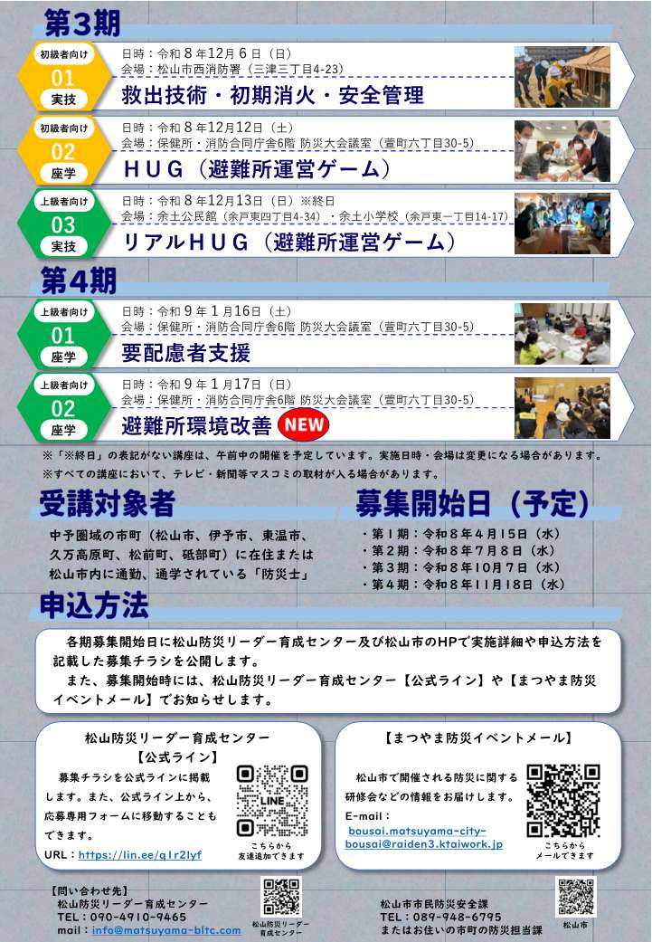 防災士フォローアッププログラムチラシ(裏)