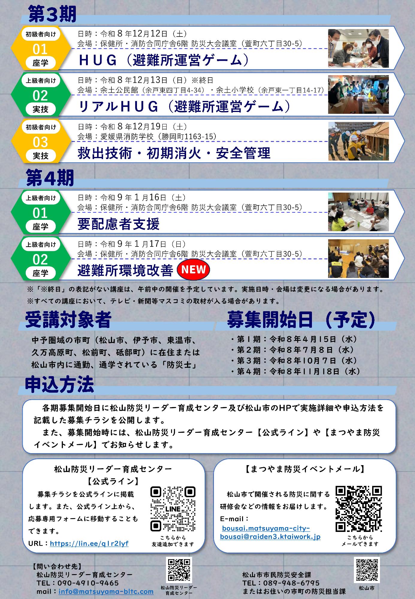 防災士フォローアッププログラムチラシ(裏)