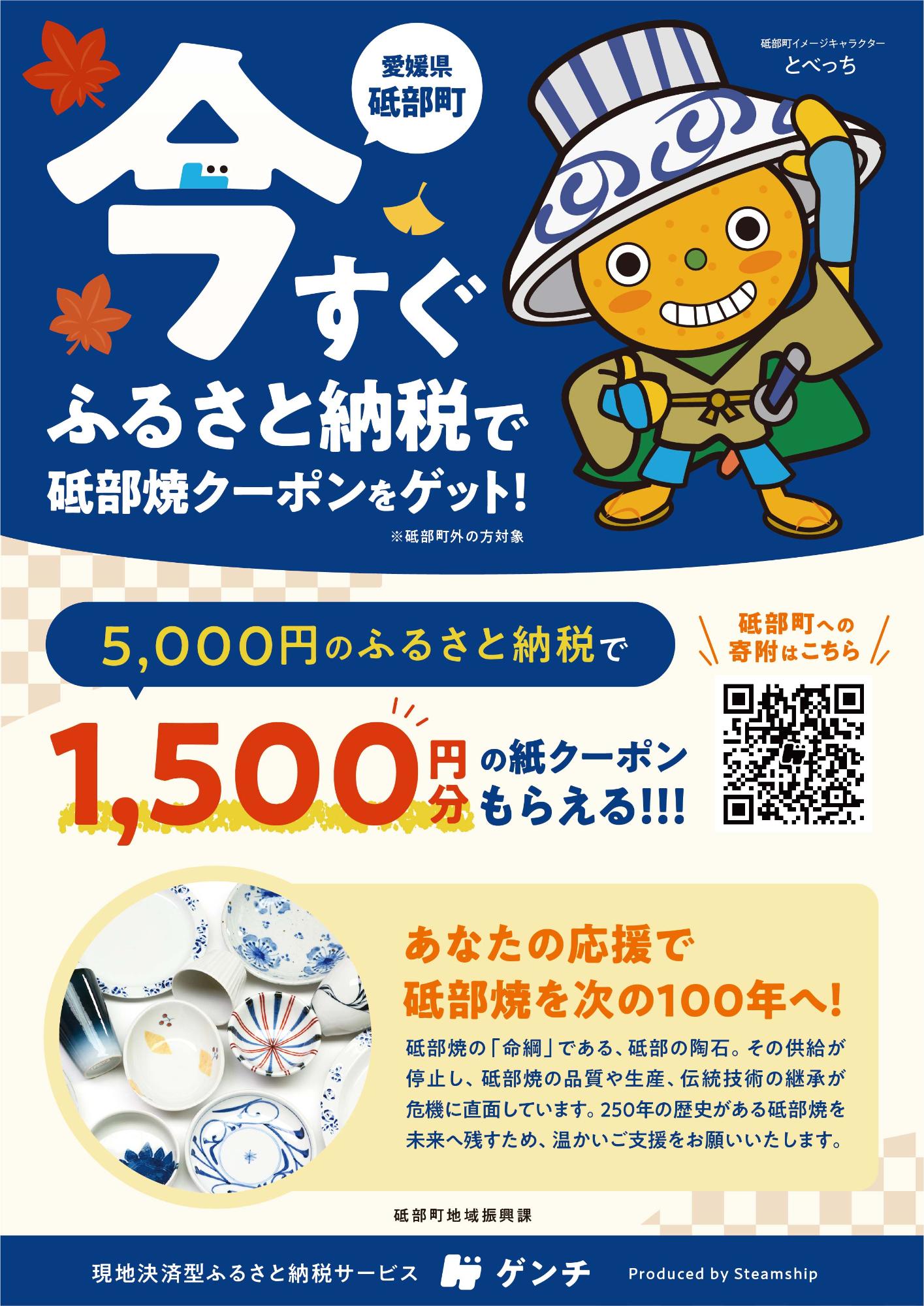 秋の砥部焼まつり2026ゲンチチラシ
