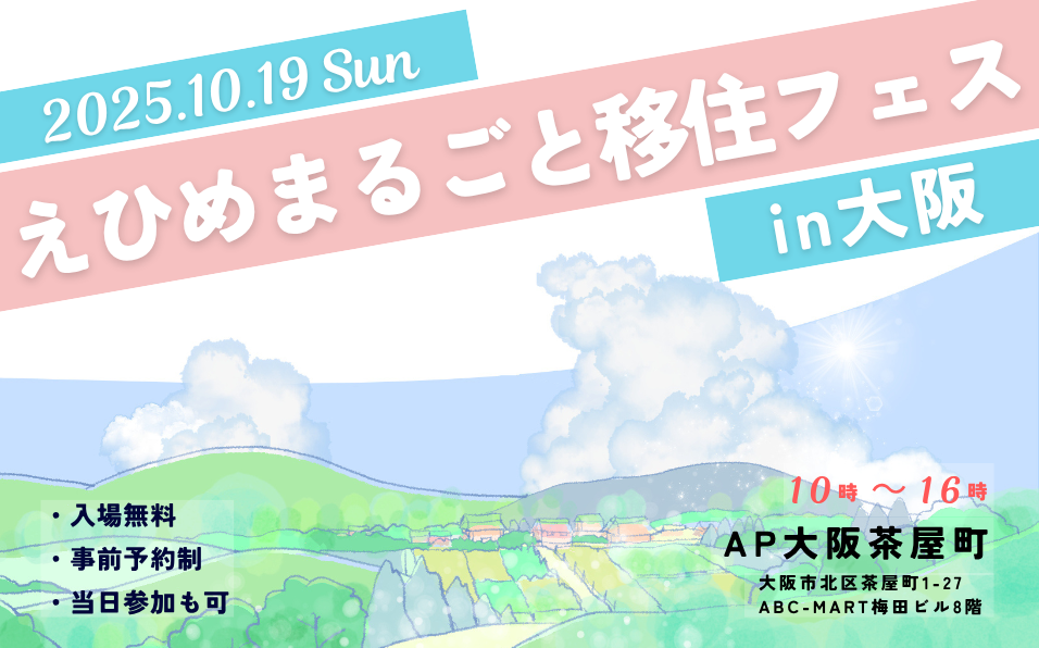 移住バナー2