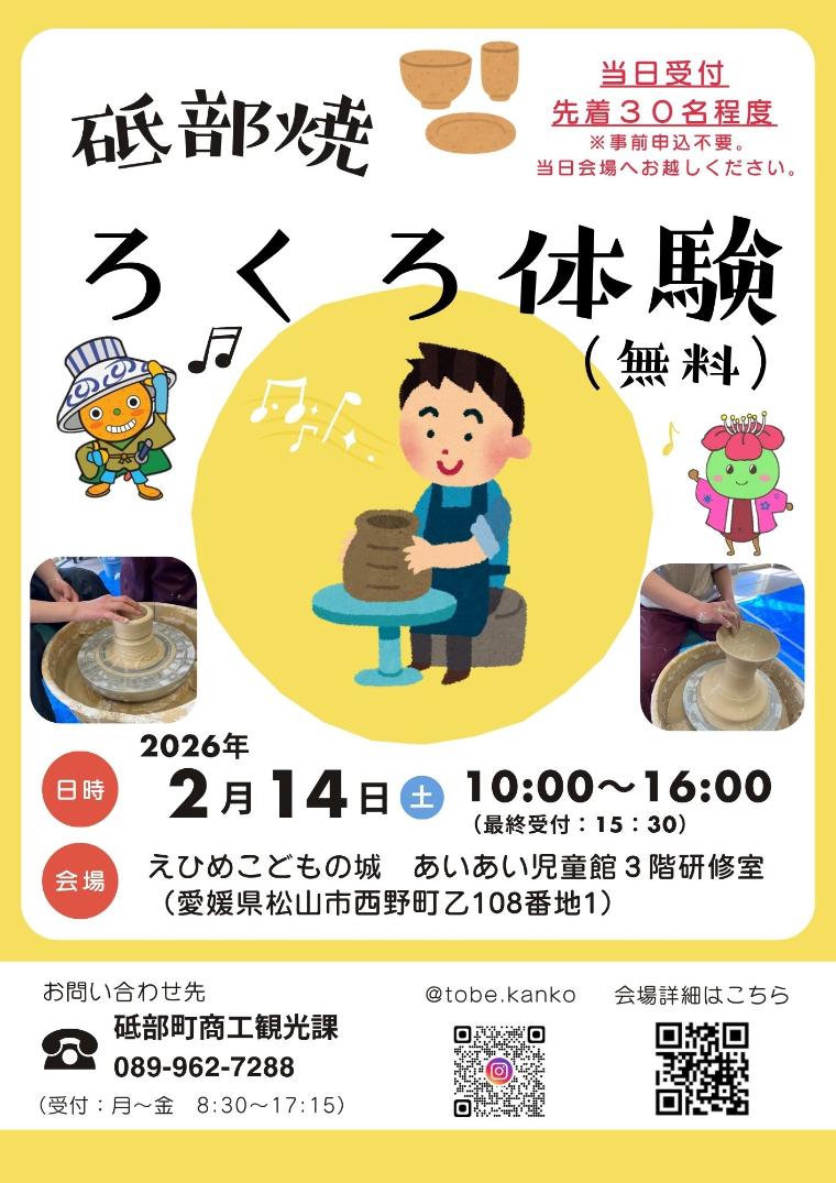 ろくろ体験チラシ