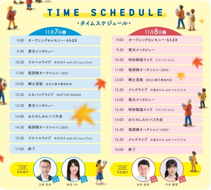 秋の砥部焼まつり2026