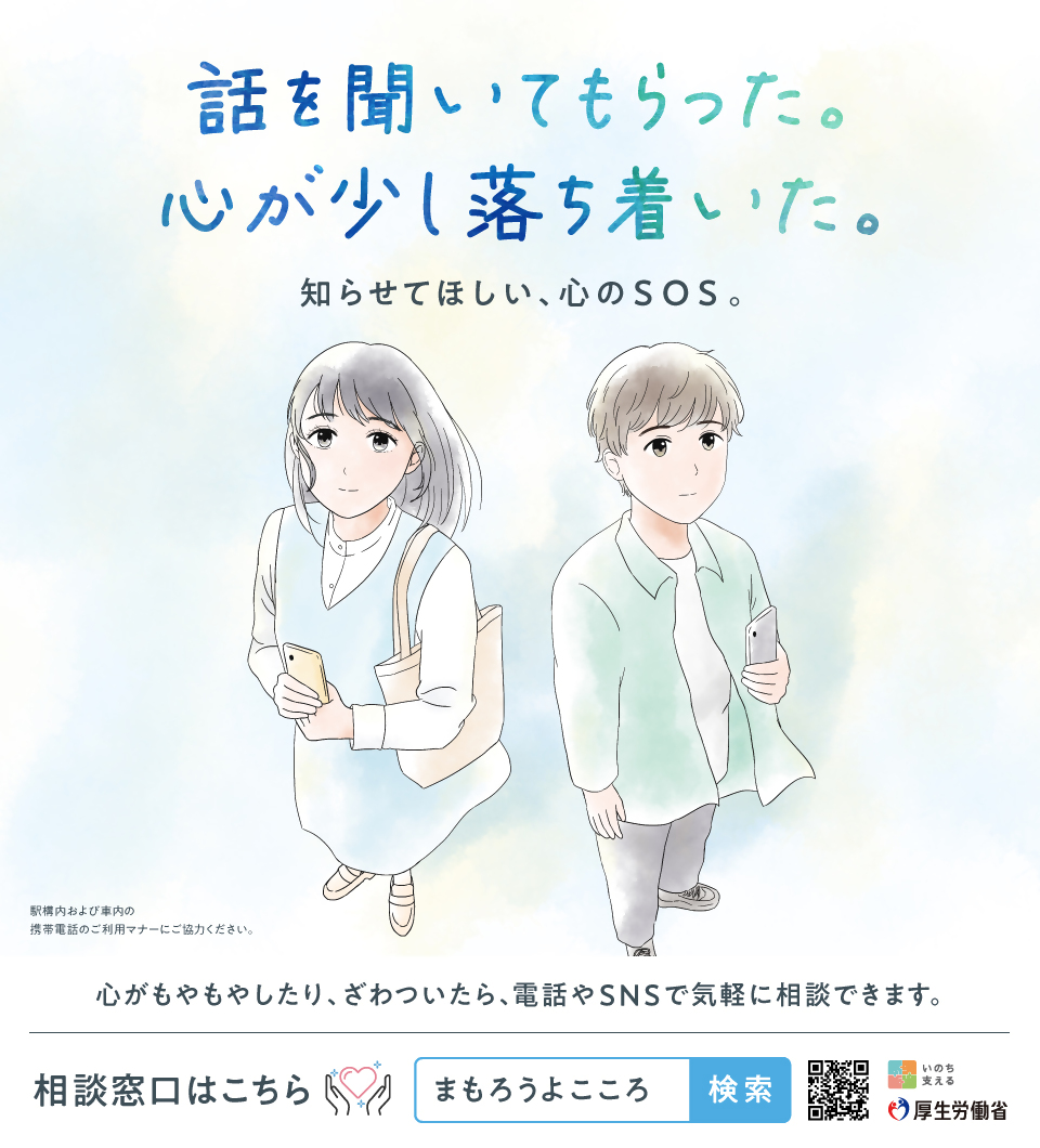 自殺予防週間ポスター