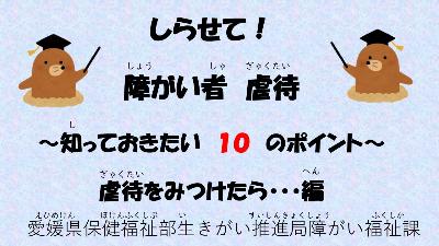虐待をみつけたら編