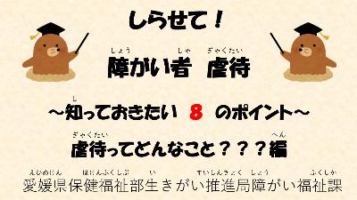 虐待ってどんなこと編