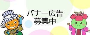 広告募集中