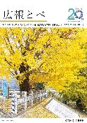 令和7年11月号表紙