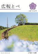 令和8年5月号表紙