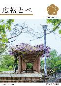 令和8年6月号表紙