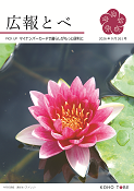令和8年9月号表紙