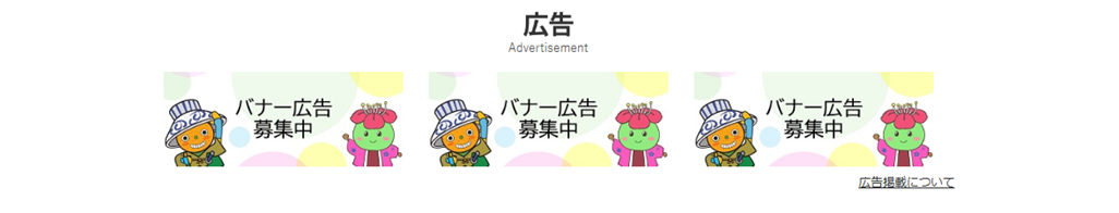 ホームページトップ画面広告欄の新画面