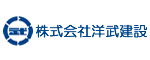 株式会社洋武建設のホームページへ移行する広告画像