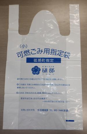 可燃ごみ用の指定袋の写真。青色の文字で可燃ごみ用指定袋と書かれている。