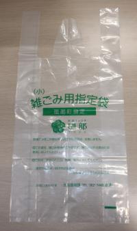 雑ごみ用の指定袋の写真。緑色の字で雑ごみ用指定袋と書かれている。