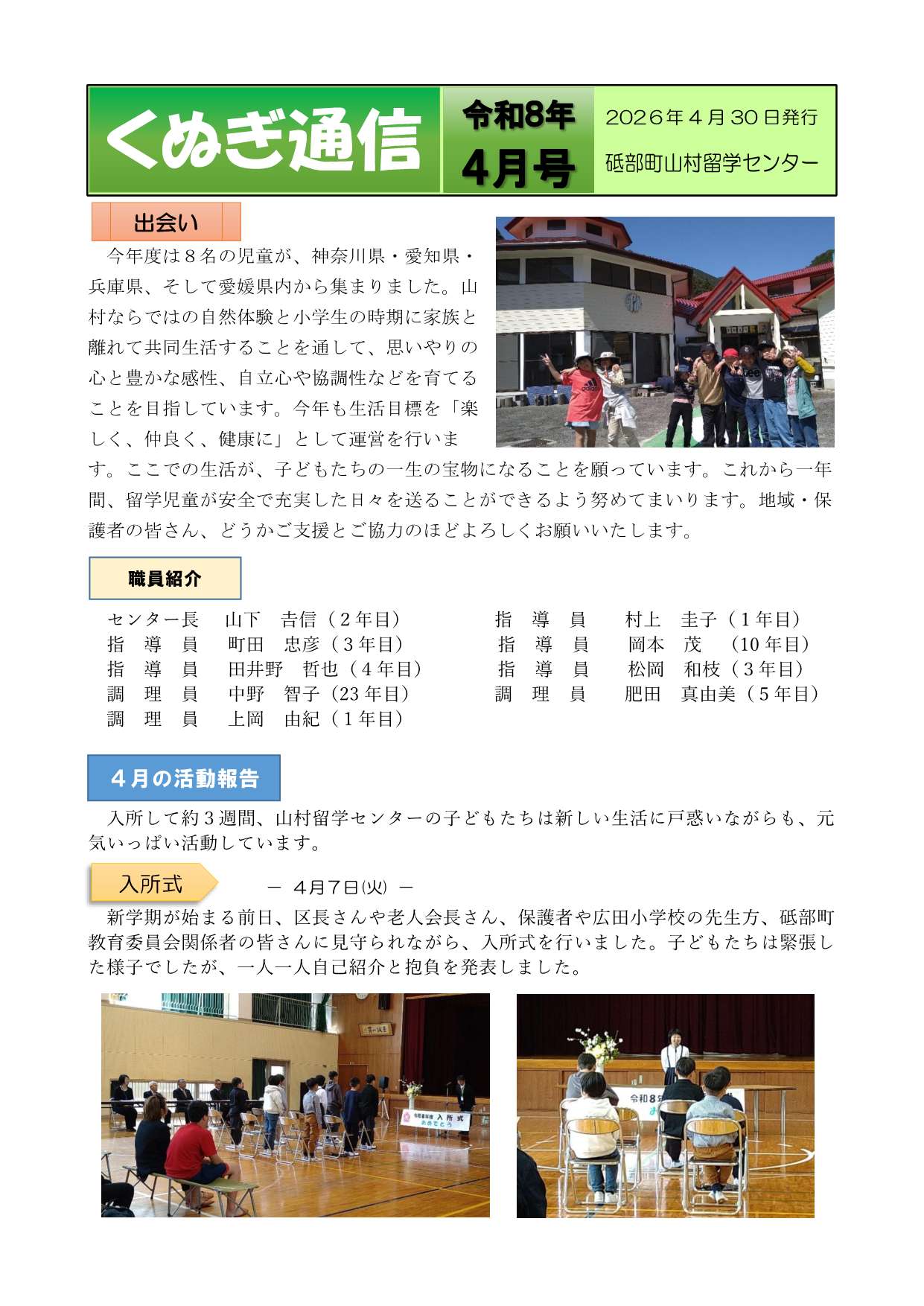 くぬぎ通信2026年4月号表面