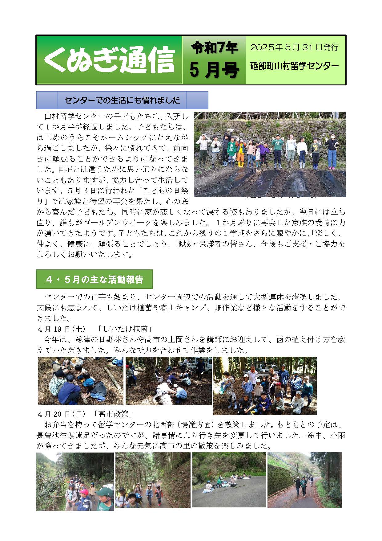 くぬぎ通信5月号表面