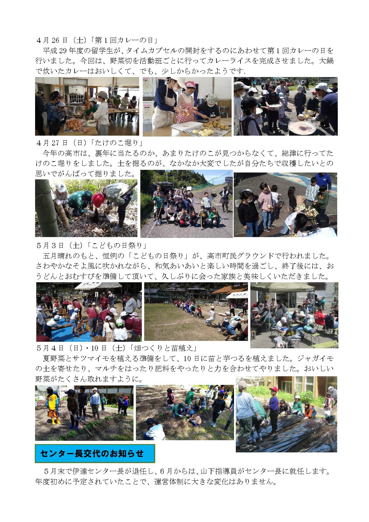 くぬぎ通信5月号裏面