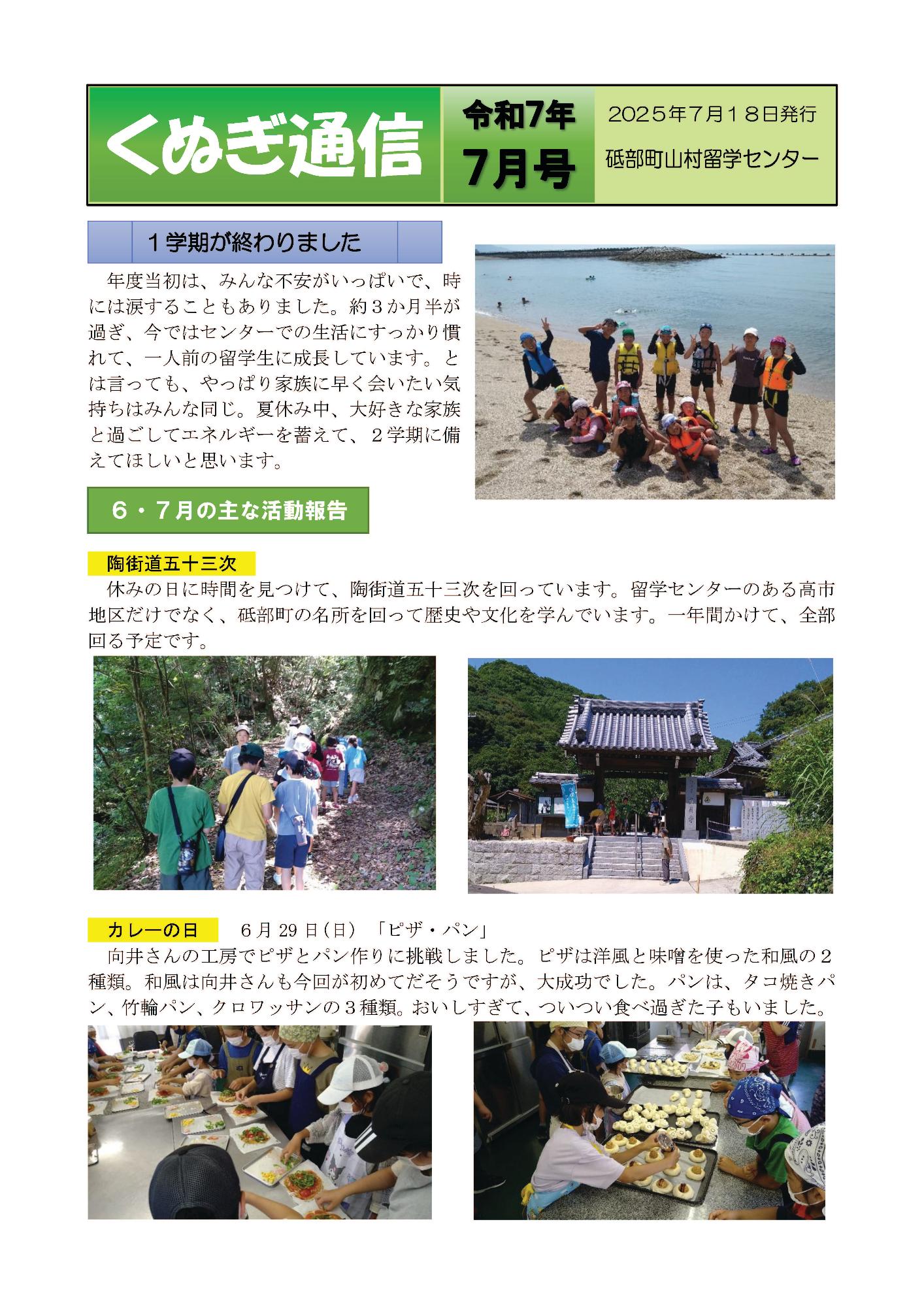 くぬぎ通信7月号表面