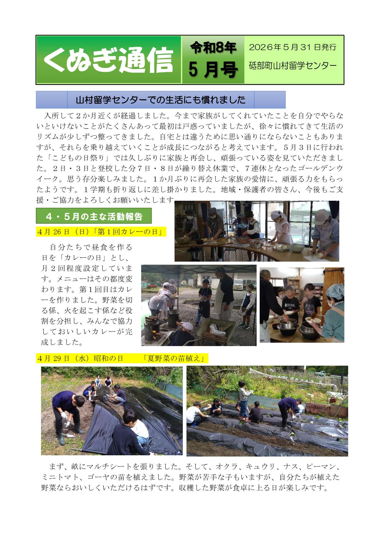 くぬぎ通信5月号表面