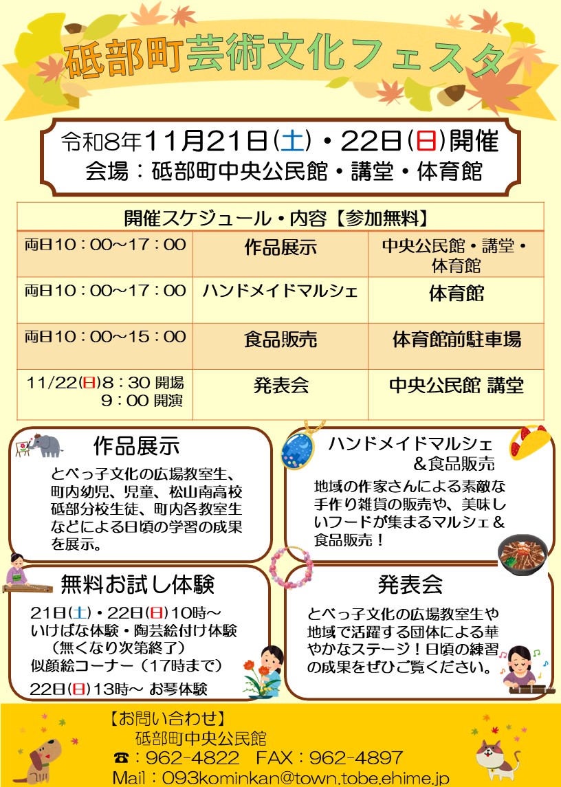 令和8年度芸術文化フェスタのイベント告知チラシ