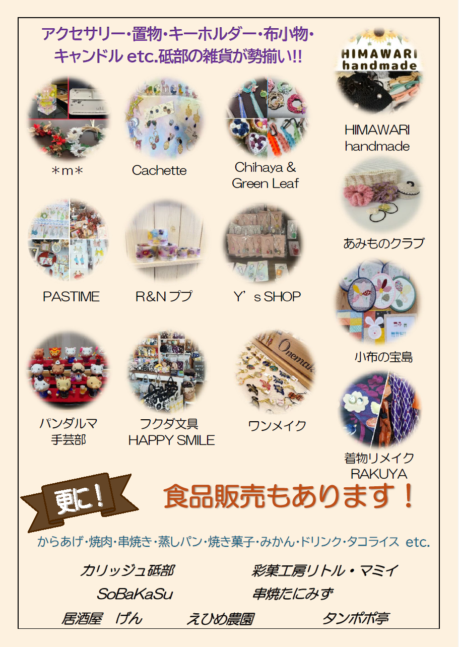 ハンドメイドマルシェチラシ裏面