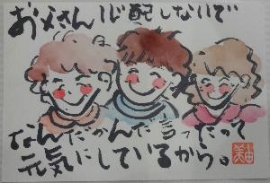 お父さん心配しないでなんだかんだ言ったって元気にしているからと書かれた、女性3人組の笑顔のイラスト
