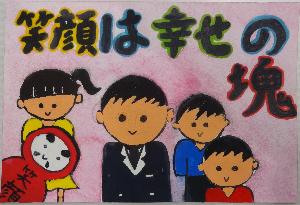 笑顔は幸せの塊と書かれた家族とダルマの笑顔のイラスト