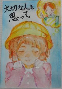 大切な人を思ってと書かれた、女の子が両手を頬にあててお母さんを思い浮かべているイラスト