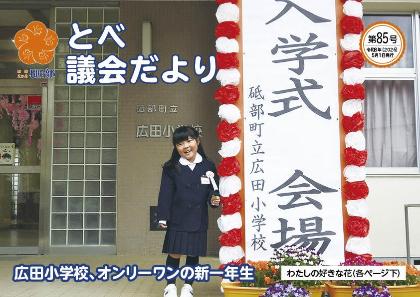 議会だより第85号表紙