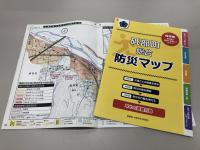黄色い表紙の砥部町総合防災マップの写真