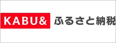 カブアンドふるさと納税リンクバナー（外部リンク）