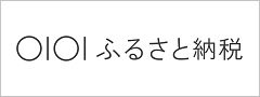 マルイふるさと納税リンクバナー（外部リンク）