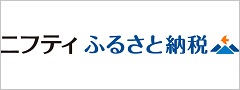 ニフティふるさと納税リンクバナー（外部リンク）