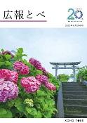 令和7年6月号表紙