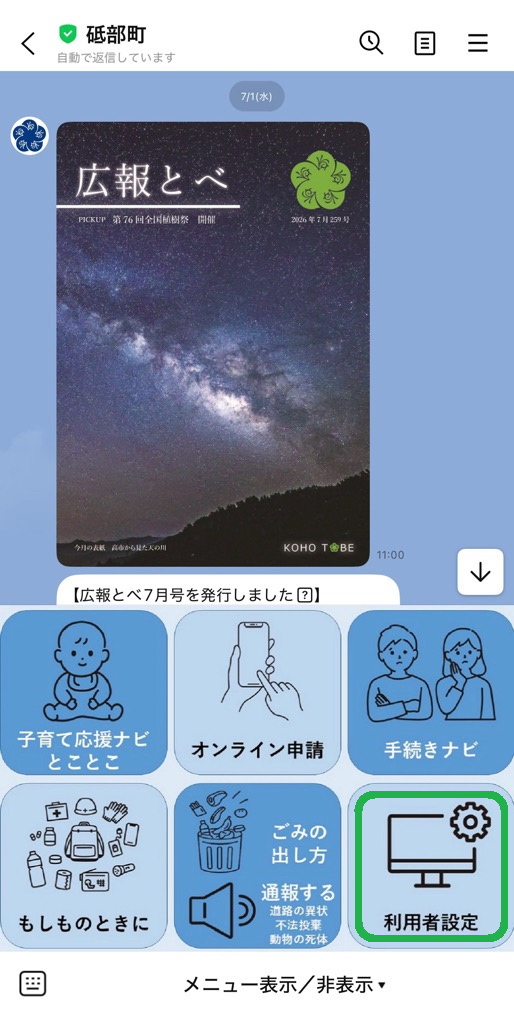 LINEトップページ