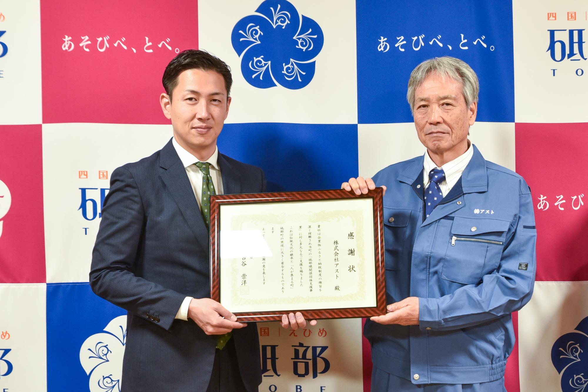 株式会社アストへの感謝状贈呈式の写真