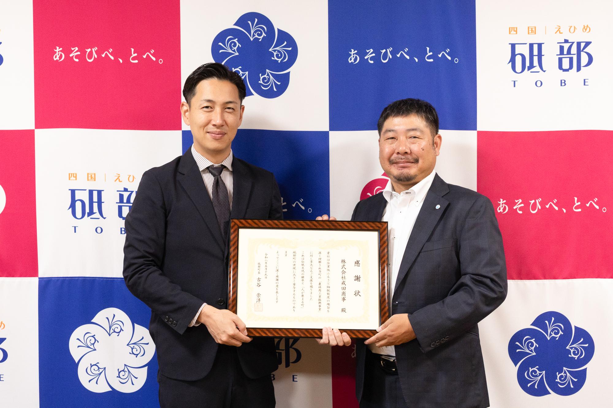 株式会社戒田商事への感謝状贈呈式の写真