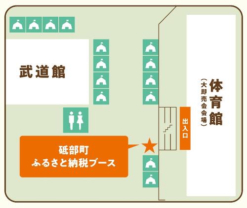 ふるさと納税ブース配置図