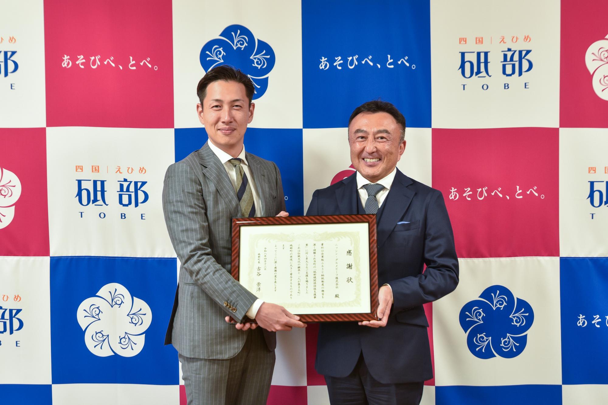 ニッシン・グルメビーフ株式会社への感謝状贈呈式の写真
